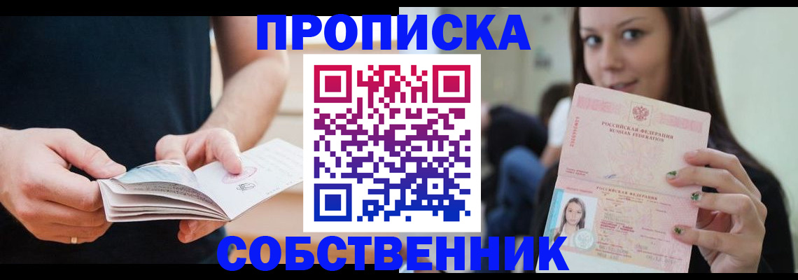 купить прописку в Хасавюрте
