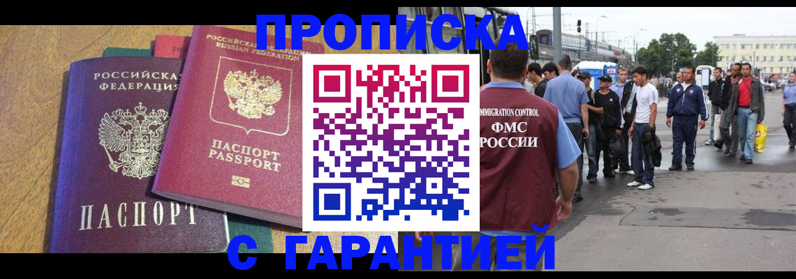 временная регистрация в квартире в Хасавюрте