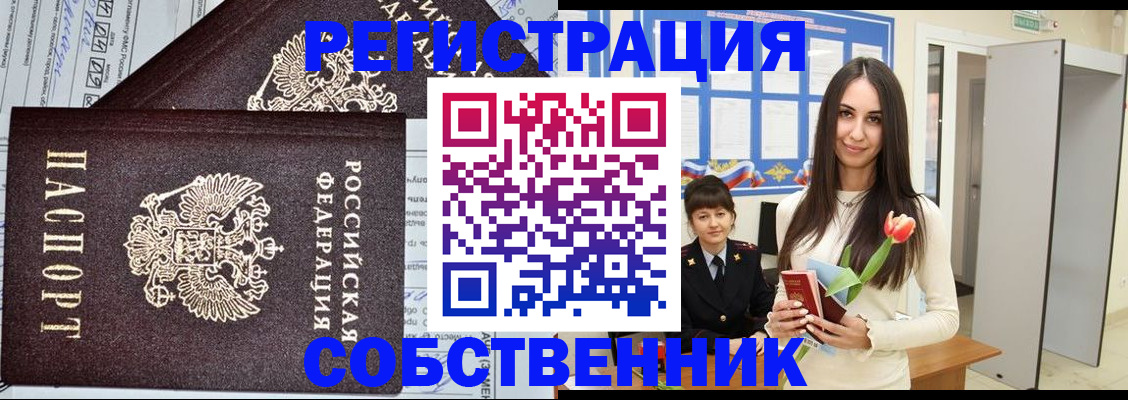 прописка в квартире в Хасавюрте